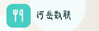 合作伙伴